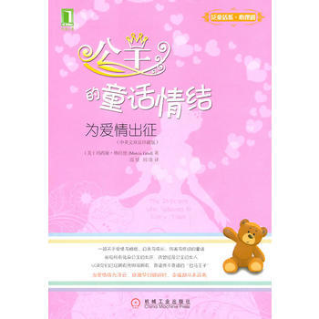 满28包邮 公主的童话情结:为爱情出征 pdf epub mobi 电子书 下载