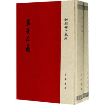 孟子正义 pdf epub mobi 下载