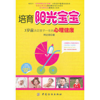 3岁前决定孩子一生的心理健康(修订本，赠40页儿童心理案例别册) pdf epub mobi 下载