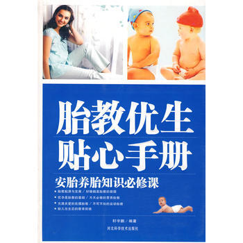 满28包邮 胎教优生贴心手册(双色版) pdf epub mobi 下载