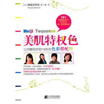 满28包邮 美肌特权色 pdf epub mobi 电子书 下载