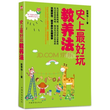 史上好玩教养发 9787511314338 pdf epub mobi 下载
