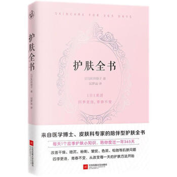 護膚全書
