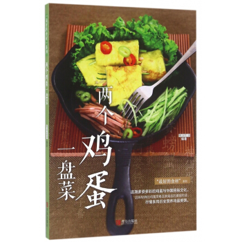 两个鸡蛋一盘菜