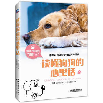 满28包邮 读懂狗狗的心里话
