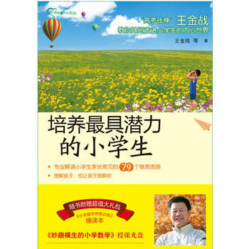 培养具潜力的小学生 pdf epub mobi 下载