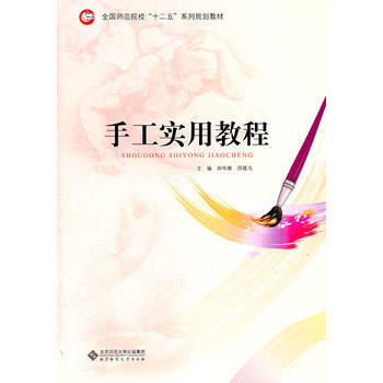 手工實用教程 pdf epub mobi 電子書 下載