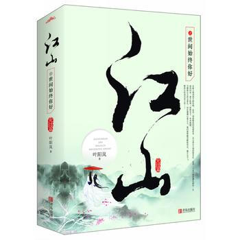 江山之世間始終你好(完結篇)(上、下冊) 青島齣版社 pdf epub mobi 下载