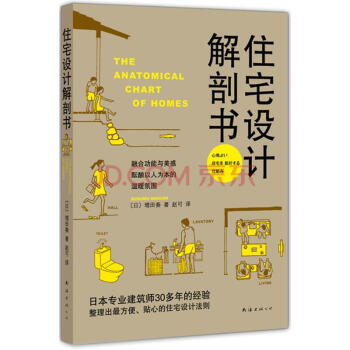 增田奏住宅設計解剖書 pdf epub mobi 下载
