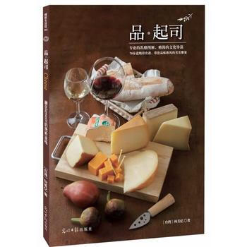 品起司--融化在舌尖的绝妙滋味 9787511257970 pdf epub mobi 电子书 下载