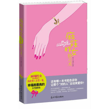麻辣胜女修习术 9787511219596 pdf epub mobi 电子书 下载
