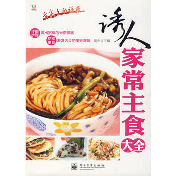 诱人家常主食大全 pdf epub mobi 电子书 下载