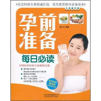 滿28包郵 孕前準備每日必讀 pdf epub mobi 電子書 下載