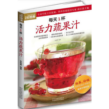 满28包邮 每天1杯活力蔬果汁 pdf epub mobi 电子书 下载