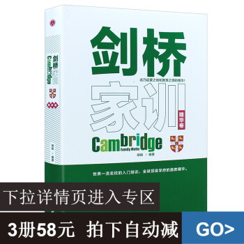 劍橋傢訓正版此乃啓濛之地和智慧之源的精華（精華捲）精裝書 pdf epub mobi 電子書 下載