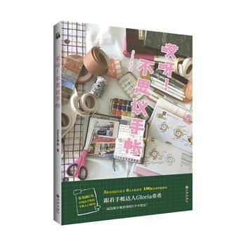 哎呀!不思議手帳 9787510866838 pdf epub mobi 電子書 下載