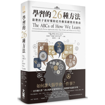 【中商原版】学习的26种方法:启发孩子更好懂的史丹佛基础教育指南 港台原版 學習的26種方法