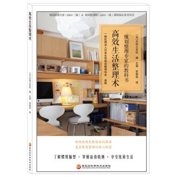 高效生活整理術 pdf epub mobi 電子書 下載