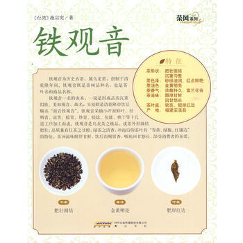 满28包邮 茶风系列－铁观音(黄山版) pdf epub mobi 电子书 下载
