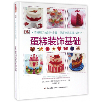 蛋糕装饰基础(精) pdf epub mobi 电子书 下载