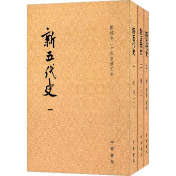 新五代史