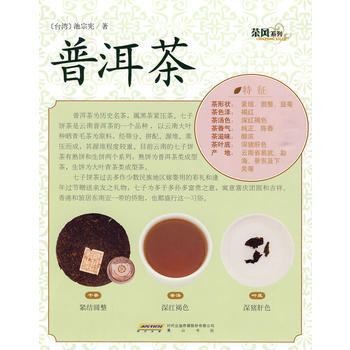 满28包邮 茶风系列－普洱茶(黄山版) pdf epub mobi 电子书 下载
