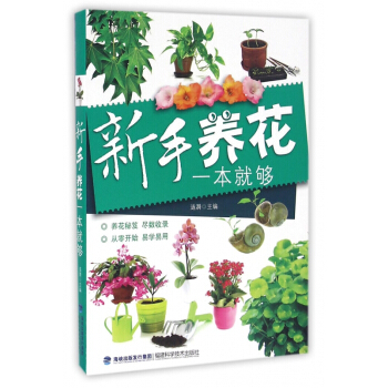 新手养花一本就够 pdf epub mobi 下载