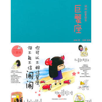 正版书籍 巨蟹座 pdf epub mobi 电子书 下载