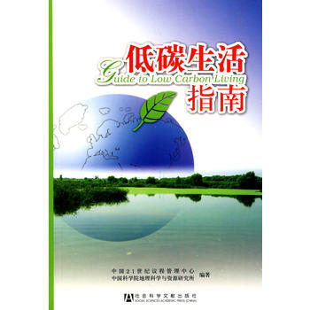 低碳生活指南 pdf epub mobi 下载