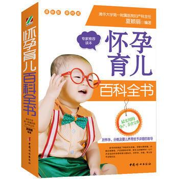 懷孕育兒百科全書 9787512709195 中國婦女齣版社 pdf epub mobi 電子書 下載