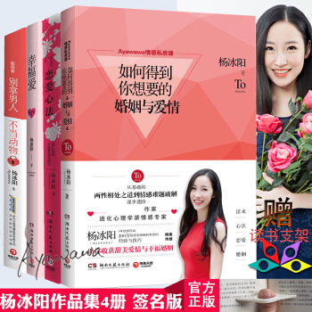 杨冰阳作品集共4册恋爱心法 聪明爱别拿男人不当动物 幸福爱 如何得到你想要的婚姻与爱情娃娃两性婚恋情 pdf epub mobi 电子书 下载