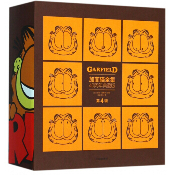 加菲貓全集40周年典藏版(第4輯共5冊) pdf epub mobi 下载