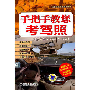 满28包邮 手把手教您考驾照 pdf epub mobi 下载