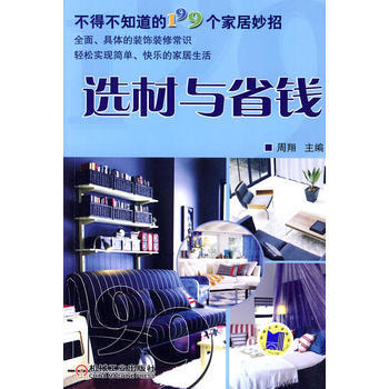 满28包邮 选材与省钱