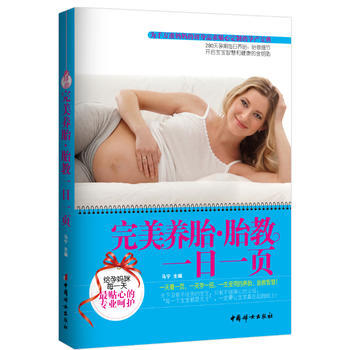 完美養胎 胎教一日一頁： 9787512705777 中國婦女齣版社 pdf epub mobi 電子書 下載