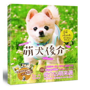 满28包邮 萌犬俊介