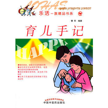 育儿手记 9787513203081 中国中医药出版社 pdf epub mobi 电子书 下载