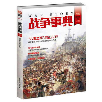 ZH战争事典031 9787516813928 pdf epub mobi 电子书 下载