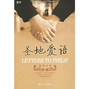 圣地爱语：致伟立书 pdf epub mobi 电子书 下载