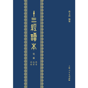 十三经读本 上海人民出版社