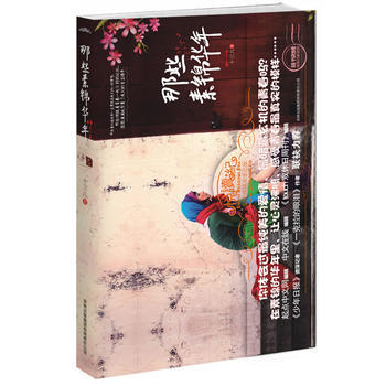 滿28包郵 那些素錦華年 pdf epub mobi 下载