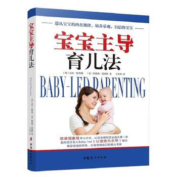 寶寶主導育兒法 9787512713505 中國婦女齣版社 pdf epub mobi 電子書 下載