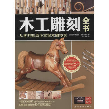 木工雕刻全書 pdf epub mobi 下载