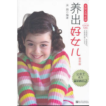 养出好女儿 pdf epub mobi 下载
