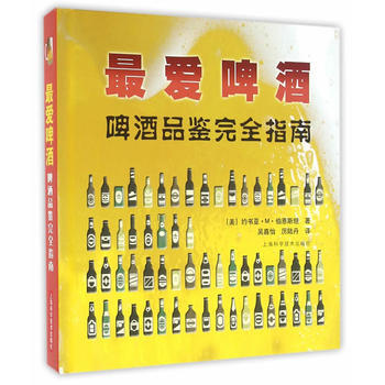 BF-爱啤酒-啤酒品鉴完全指南-(美)伯恩斯坦,吴嘉怡,厉陆丹 上海科学技术出版社 978 pdf epub mobi 下载