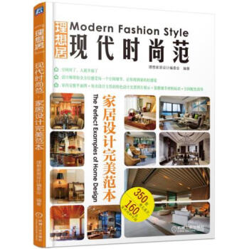 ZH现代时尚范家居设计范本 9787111560296 pdf epub mobi 电子书 下载