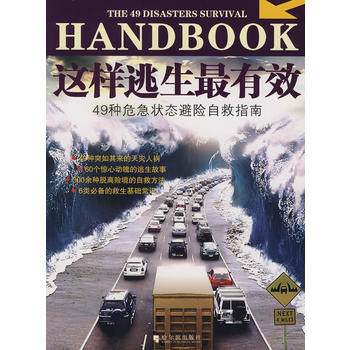 满28包邮 这样逃生有效 pdf epub mobi 电子书 下载