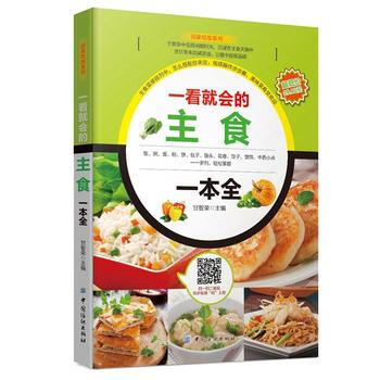 一看就会的主食一本全 9787518021178 中国纺织出版社 pdf epub mobi 下载