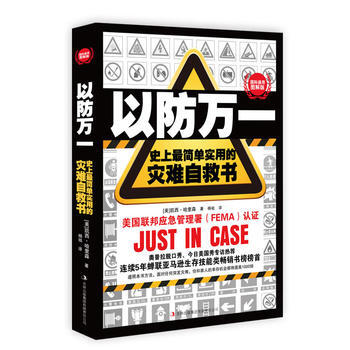 满28包邮 以防万一 pdf epub mobi 电子书 下载