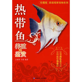热带鱼养殖与鉴赏 pdf epub mobi 电子书 下载
